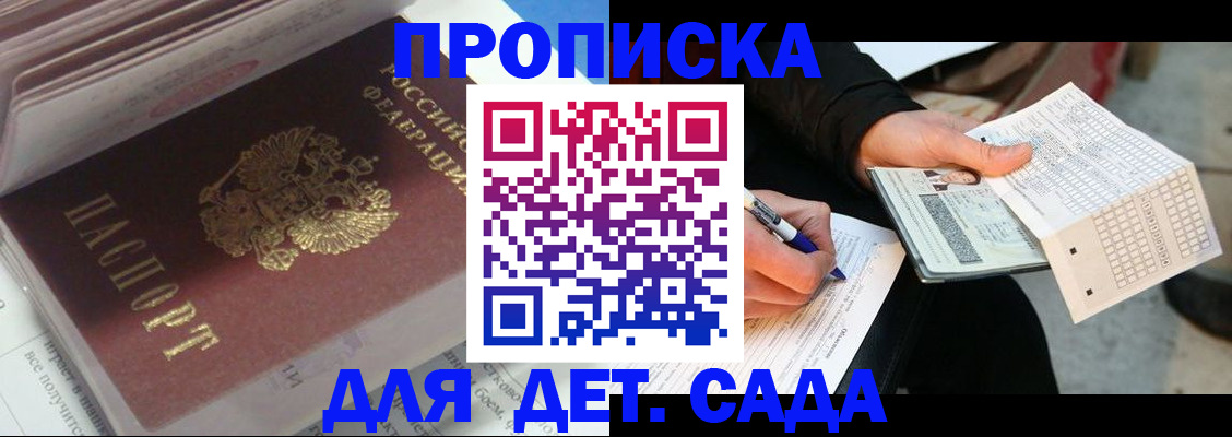 временная регистрация купить в Сосновоборске