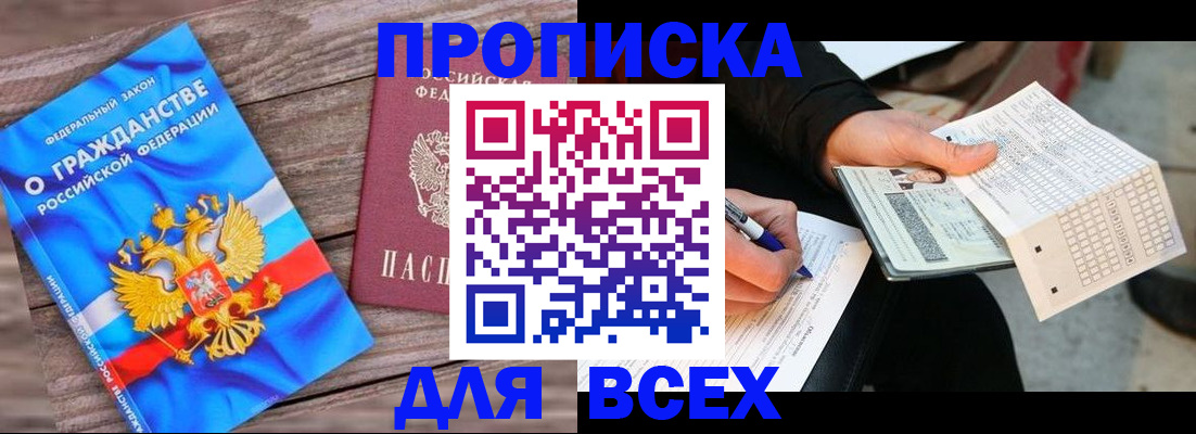 временная регистрация гарантия в Сосновоборске